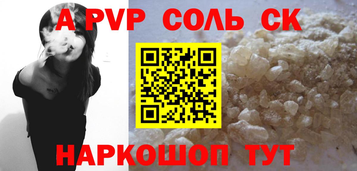 A PVP кристаллы Фролово