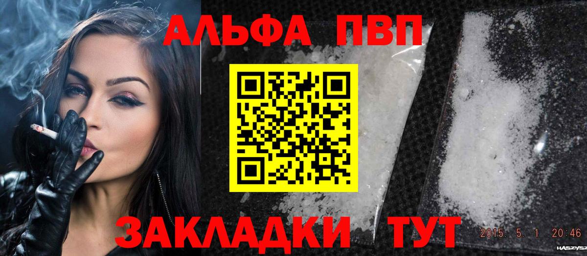 Фролово  APVP  Вход с VPN  A-PVP Crystall  A PVP кристаллы 
