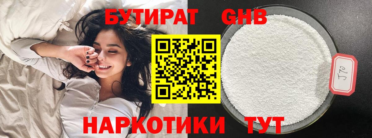 Бутират  Фролово  Бутират GHB 