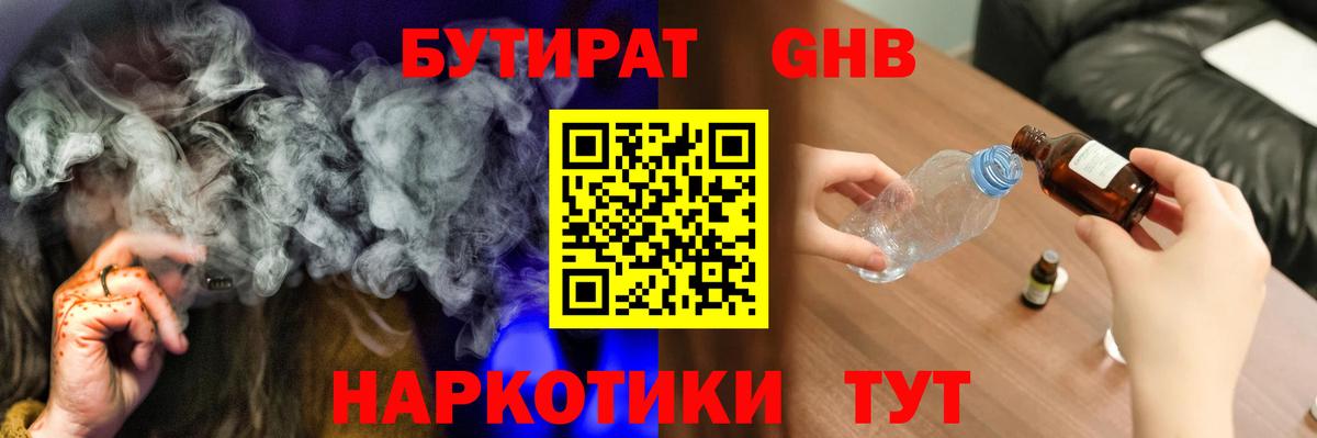 Бутират бутик Фролово