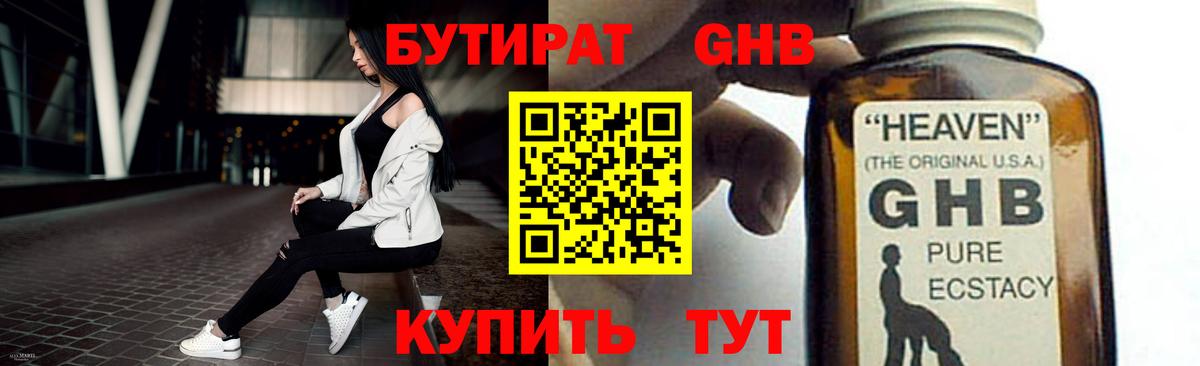 Фролово  Бутират  Вход с VPN  БУТИРАТ вода 