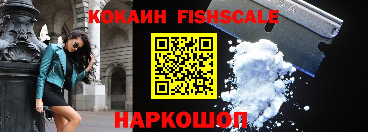 Фролово  что такое наркотик  Вход с VPN  Кокаин Fish Scale 