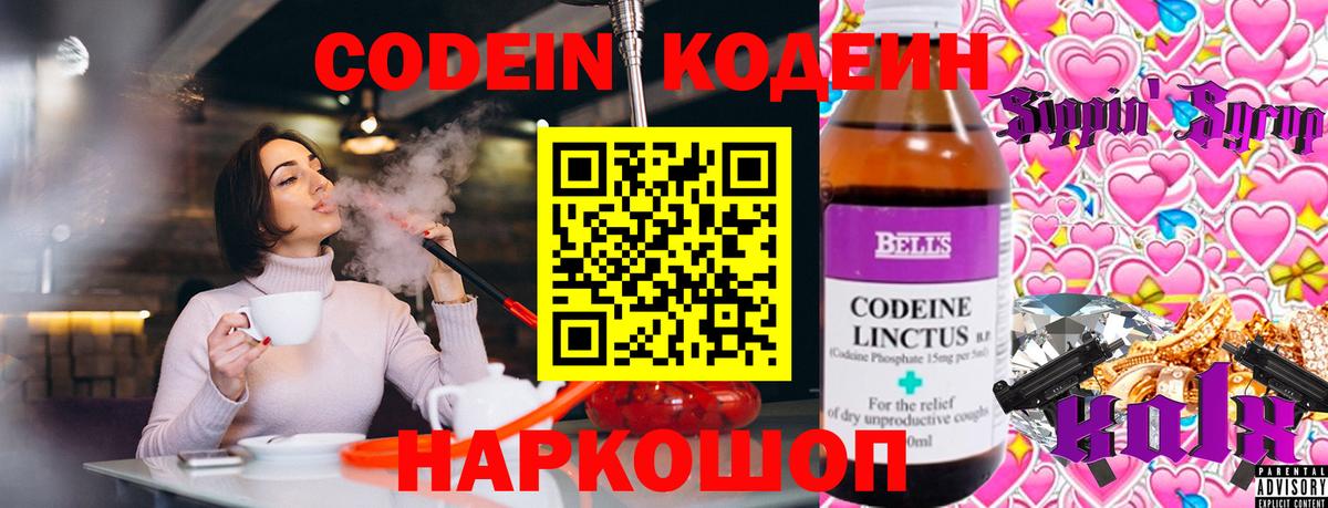 Codein Purple Drank Фролово