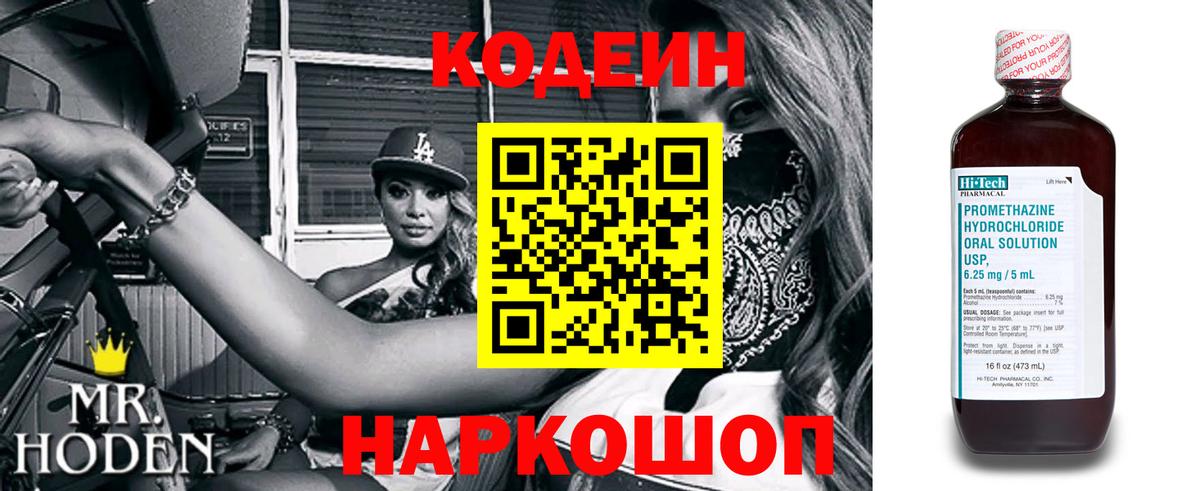 Кодеин напиток Lean (лин)  купить  сайты  Фролово  Кодеиновый сироп Lean Purple Drank  Вход с VPN 
