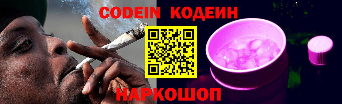 Кодеин Purple Drank  Фролово  Кодеин Purple Drank 