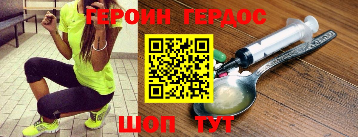 ГЕРОИН герыч Фролово