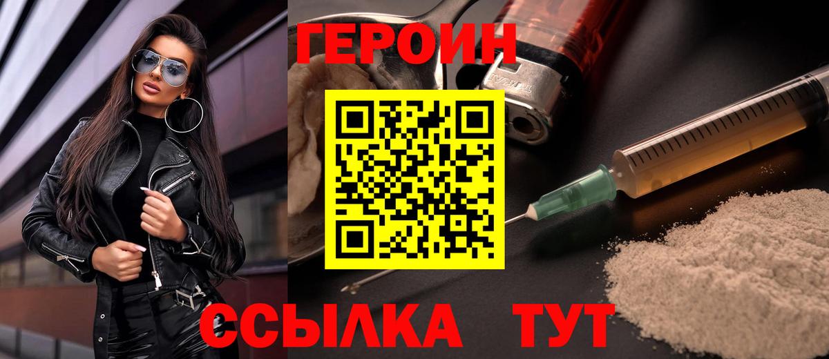 Героин хмурый  Вход с VPN  Фролово 