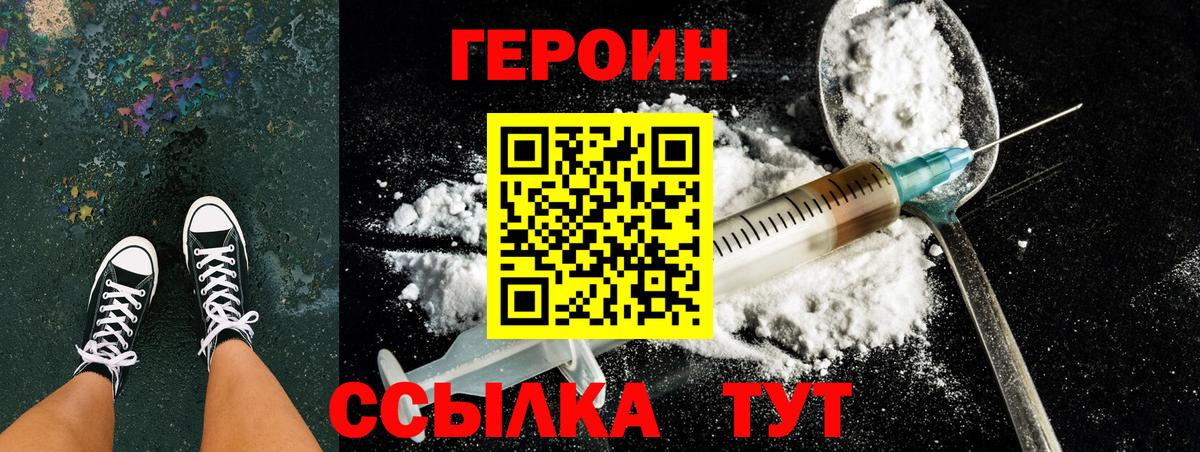 Героин белый Фролово