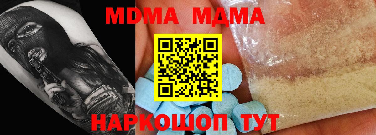 MDMA кристаллы  Вход с VPN  МДМА молли  МДМА  Фролово 