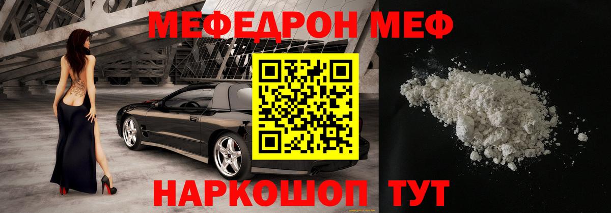 Меф мяу мяу Фролово