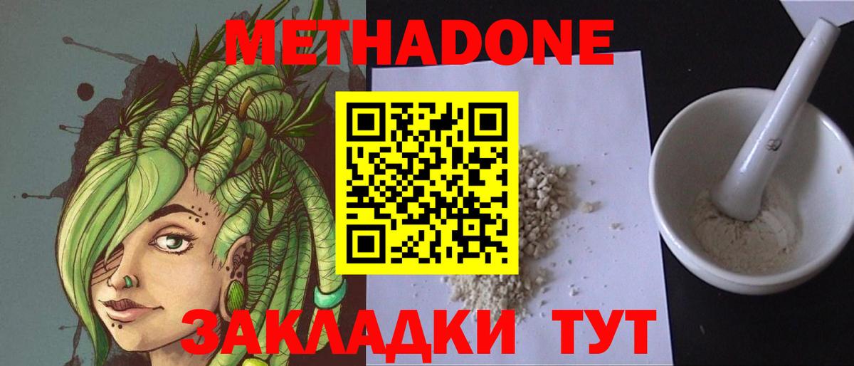 Метадон methadone Фролово