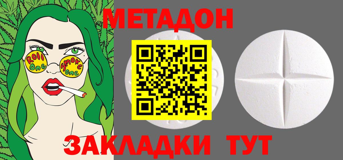 Метадон кристалл  Фролово  МЕТАДОН мёд 