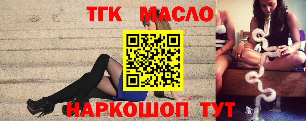ТГК THC oil Фролово
